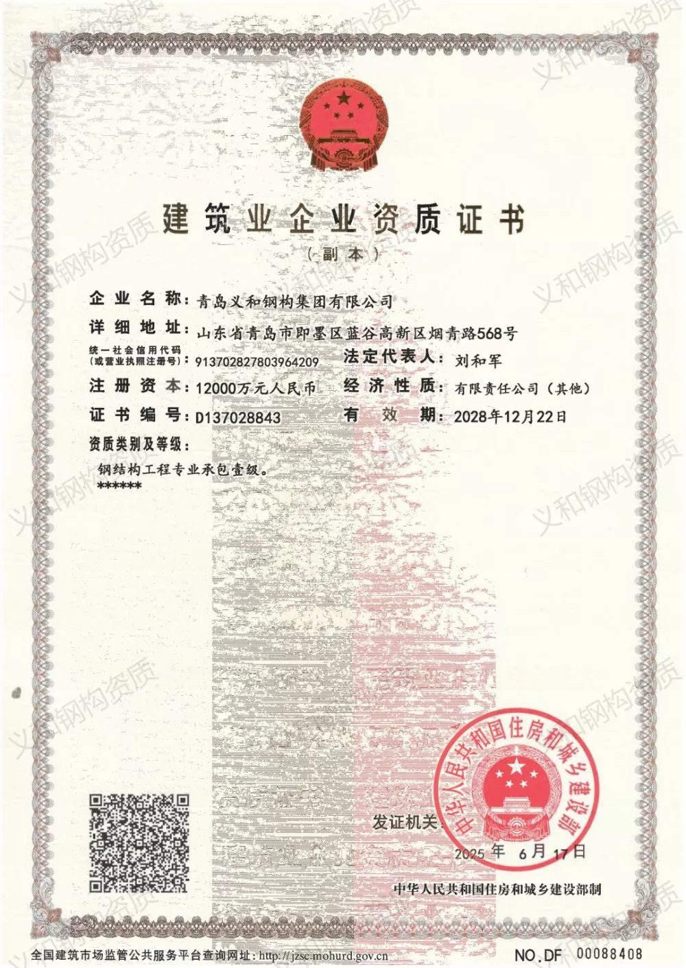 Grade One Qualification for Professional Contracting of Steel Structure Engineering